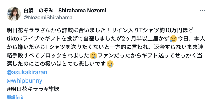 白浜のぞみ(白滨希)：我被明日花キララ(明日花绮罗)诈骗了！