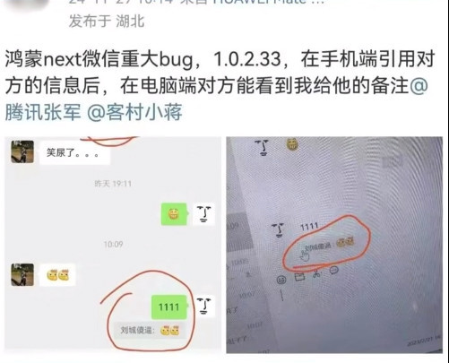 鸿蒙版微信会被对方看到自己的备注 张军：现已修复
