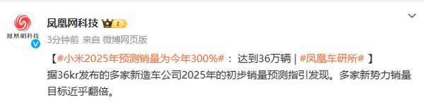 预计小米汽车明年销量可达36万辆 直接翻三倍！