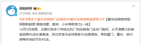 曝大量豪车经销商转投鸿蒙小米等新势力 跟BBA没法混了？