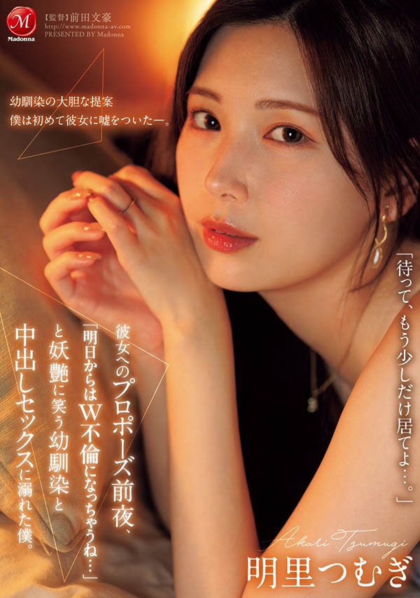 JUR-139,明里つむぎ(明里䌷)最新作品2025/01/14发布！