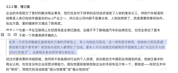 极越员工长文吐槽夏一平:长不大的200斤孩子、昏君