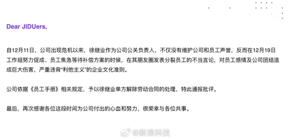 极越徐继业称联系不上CEO夏一平 公司内部非常混乱