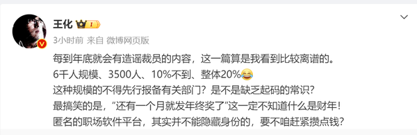 小米官方辟谣年底大规模裁员：造谣者缺乏起码的常识