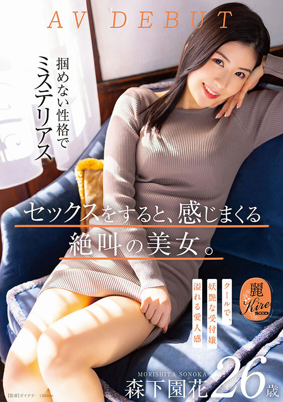 KIRE-075,森下园花(Morishita-Sonoka)最新作品2022/08/25发布！