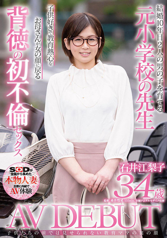 SDNM-295,石井江梨子(Ishii-Eriko)最新作品2021/07/22发布！