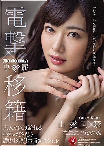 JUL-545,由爱可奈(Yume-Kana)最新作品2021/04/25发布！