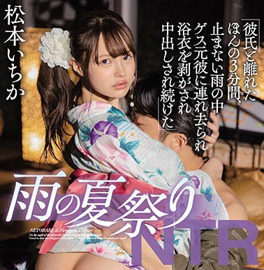 MIAA-306,松本いちか（松本一香）最新作品2020/09/01发布！