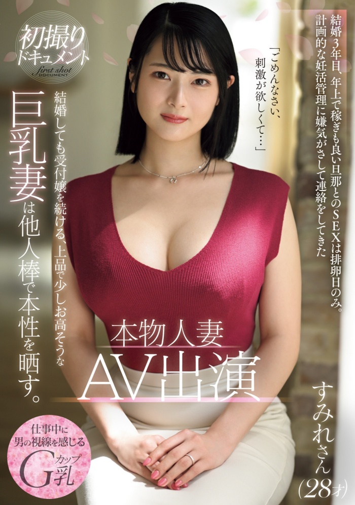 [PRWF-001]解密！那位结婚三年 不满老公只在排卵期行房G奶是凑蓳（湊すみれ）？