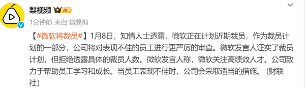 消息称微软计划近期裁员 加大对表现不佳员工审核力度