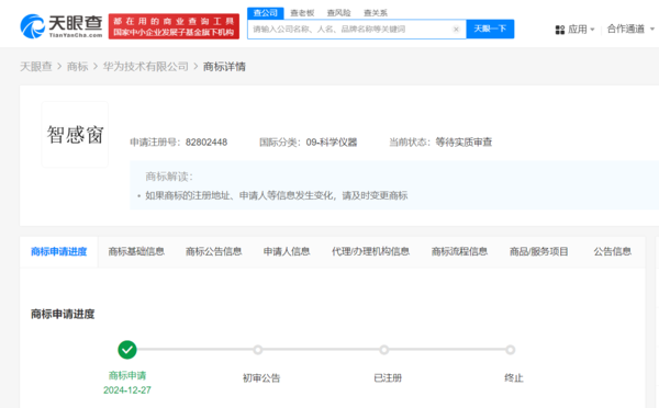 华为申请注册三枚&ldquo;智感窗&rdquo;商标 状态为等待实质审查