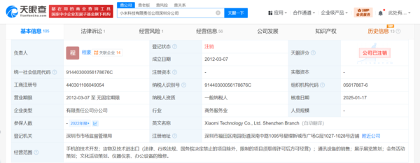 咋回事？小米科技深圳分公司经营状态变更为注销