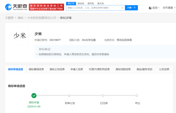 小米申请注册少米商标 此前已注册大米、紫米等商标