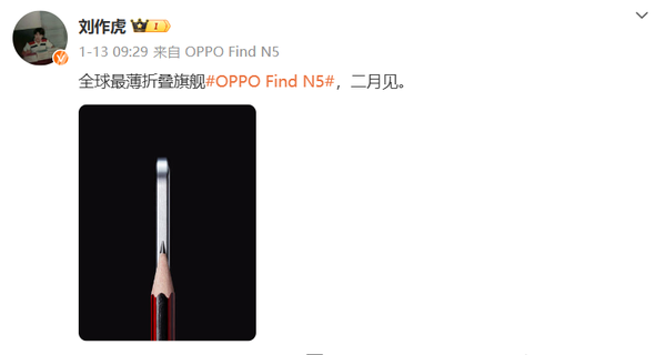 陈震曝光OPPO Find N5 此前刚因泄密被罚500万元