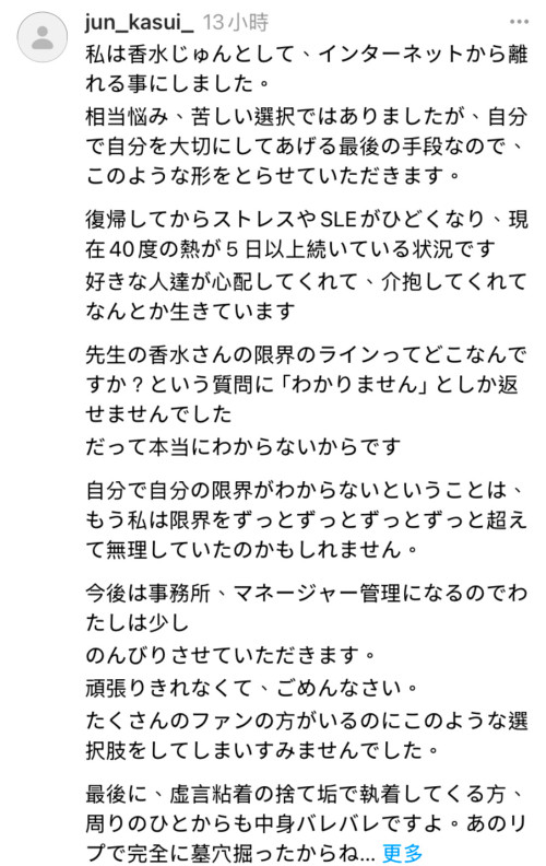 身体状况太糟了⋯香水じゅん(香水纯)重大宣布！