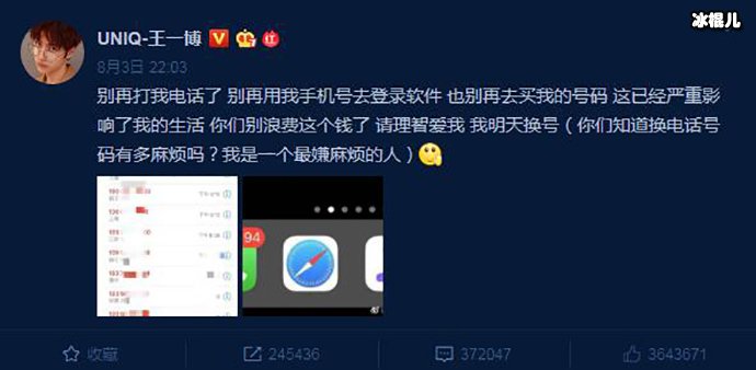 王一博手机号泄露遭私生饭骚扰 网友喊话请理智的爱一个人