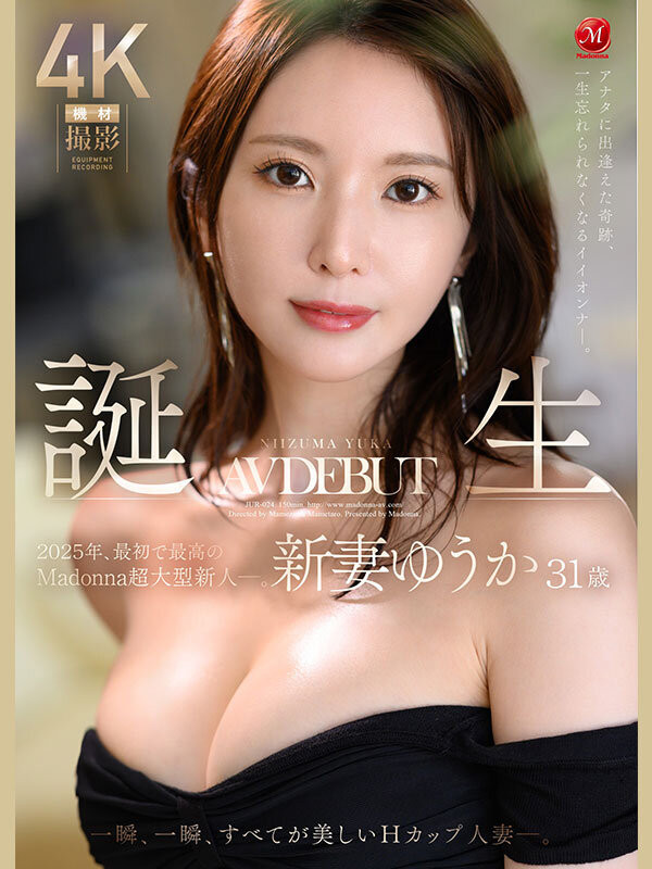 （JUR-024)2025年片商Madonna最强的新人！新妻ゆうか(新妻优香)让你忘了旧爱！