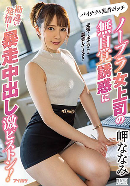 最新推荐！高颜值小只马《岬奈奈美》最新作品介绍……