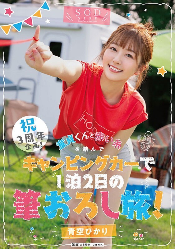 STARS-915,青空ひかり(青空光)最新作品2023/10/12发布！