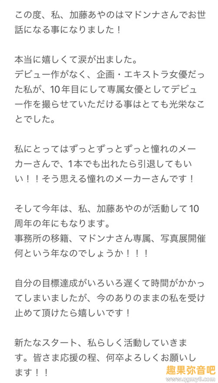 [JUQ-817]贺！资历十年、没有出道作的加藤绫乃（加藤あやの）竟然奋斗成了专属女艺人！