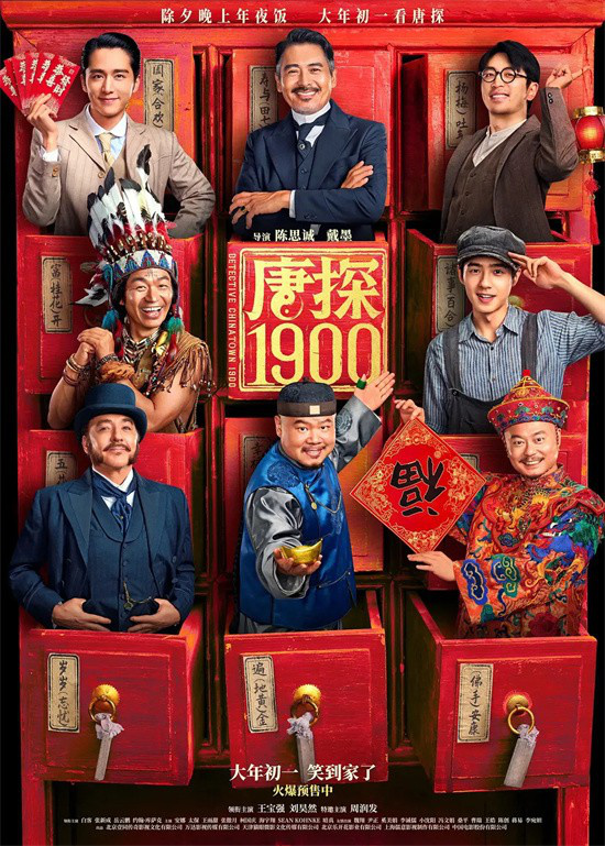 春节档票房破70亿!《唐探1900》如何成就辉煌？