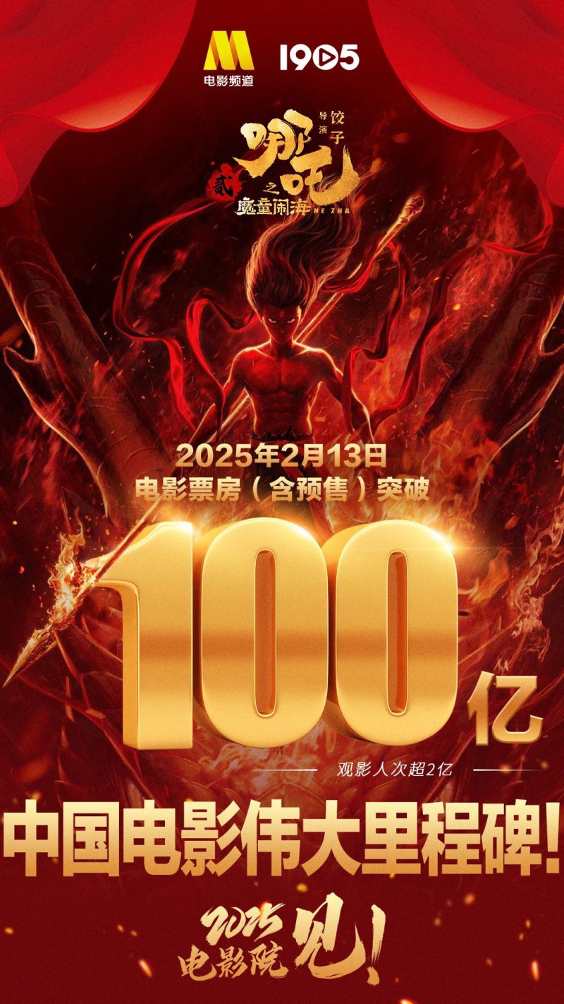 《哪吒2》冲破100亿，国漫崛起他们功不可没！