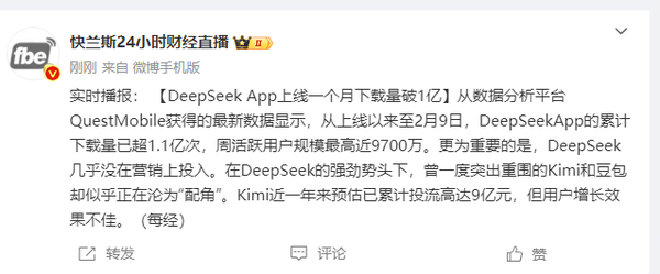 DeepSeek App上线一个月下载量破1亿 你用过吗？