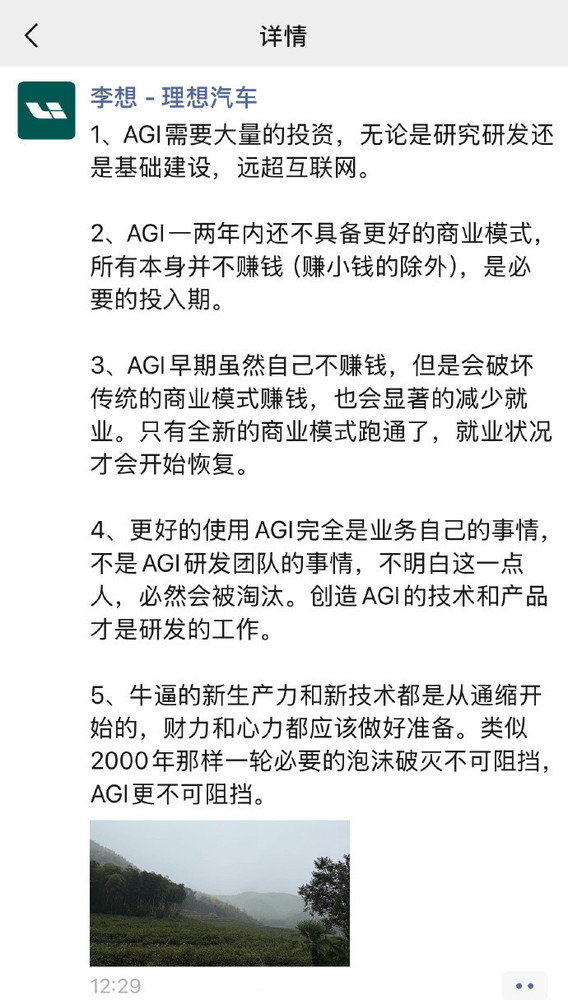 李想称AGI早期会破坏传统商业模式 还会显著减少就业