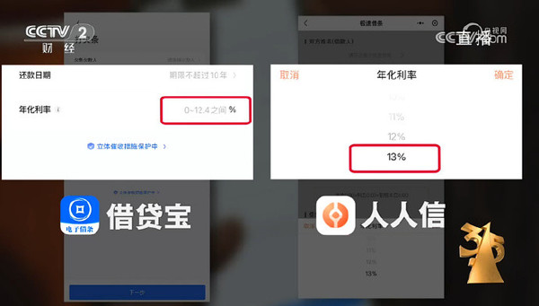 315晚会曝光借贷宝人人信电子签高利贷 &ldquo;砍头息&rdquo;再现