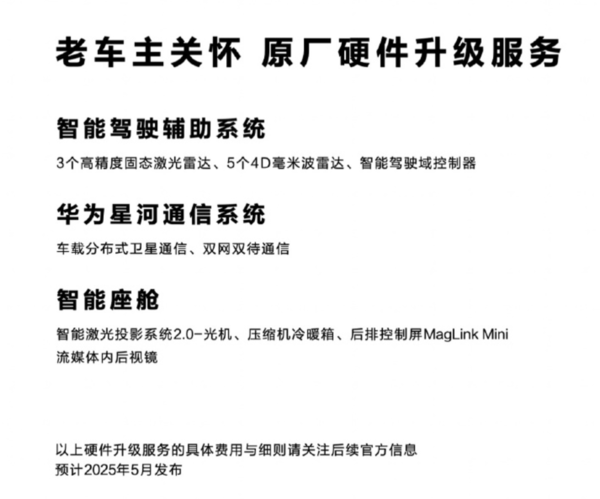 博主称赞问界M9硬件OTA升级：有望锁死50万以上市场