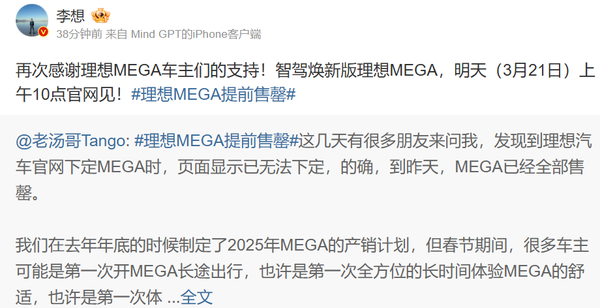 李想：智驾焕新版理想MEGA明天官网见 感谢车主支持