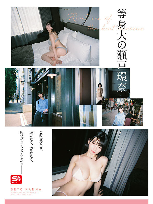 瀬戸環奈(濑户环奈)作品SONE-638发布！她的第三支作品不是浓交体液片！