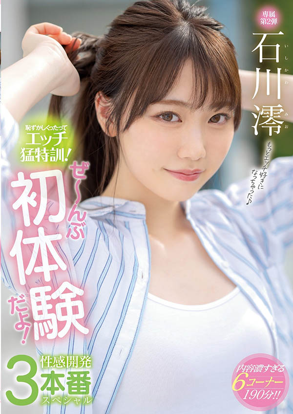 MIDE-989,石川澪(Ishikawa-Mio)最新作品2021/11/02发布！