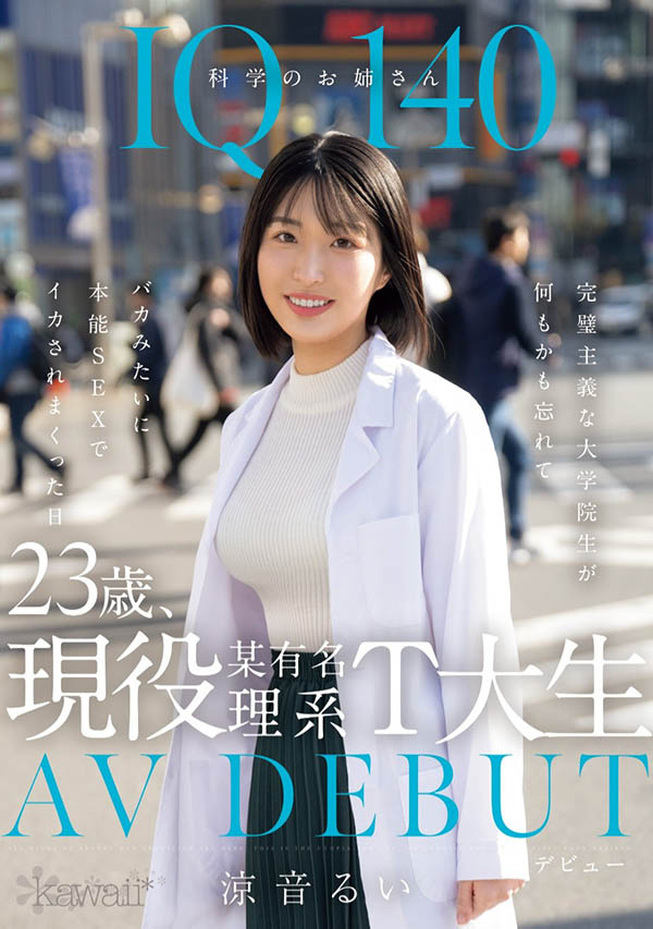CAWD-840,凉音るい(凉音留衣)最新作品2025/06/03发布！