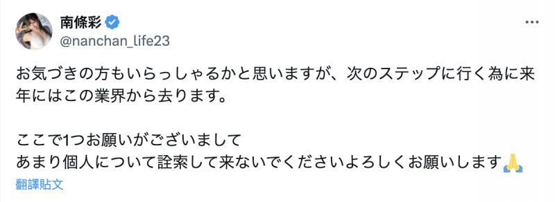 就做到今年为止！南条彩想拜托大家一件事！