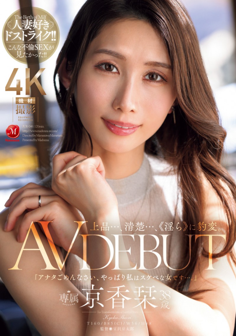 [JUR-046]高贵、清纯、上流社会的京香栞⋯ 在淫光幕前豹变了！
