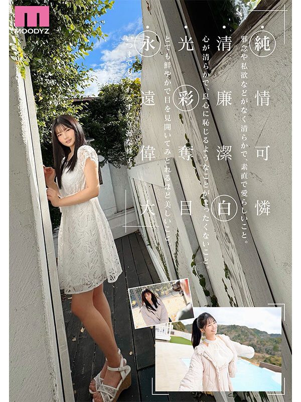 MIDA-210,「纯白彩永」最新作品2025/07/01发布！