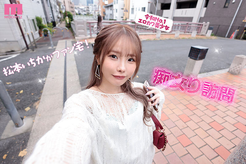 [MIDA-133]最强小恶魔松本一香（松本いちか）降临Moodyz！ 感谢祭大搞NTR！