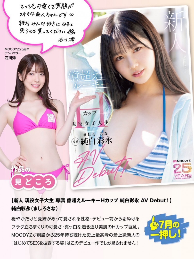石川澪作品MIDA-257发布！忍了一年⋯他终于贯穿了她的处女膜！