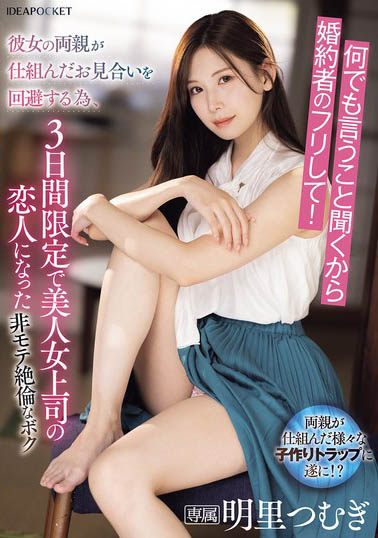 IPZZ-547,明里つむぎ（明里䌷）最新作品2025-05-09发布！