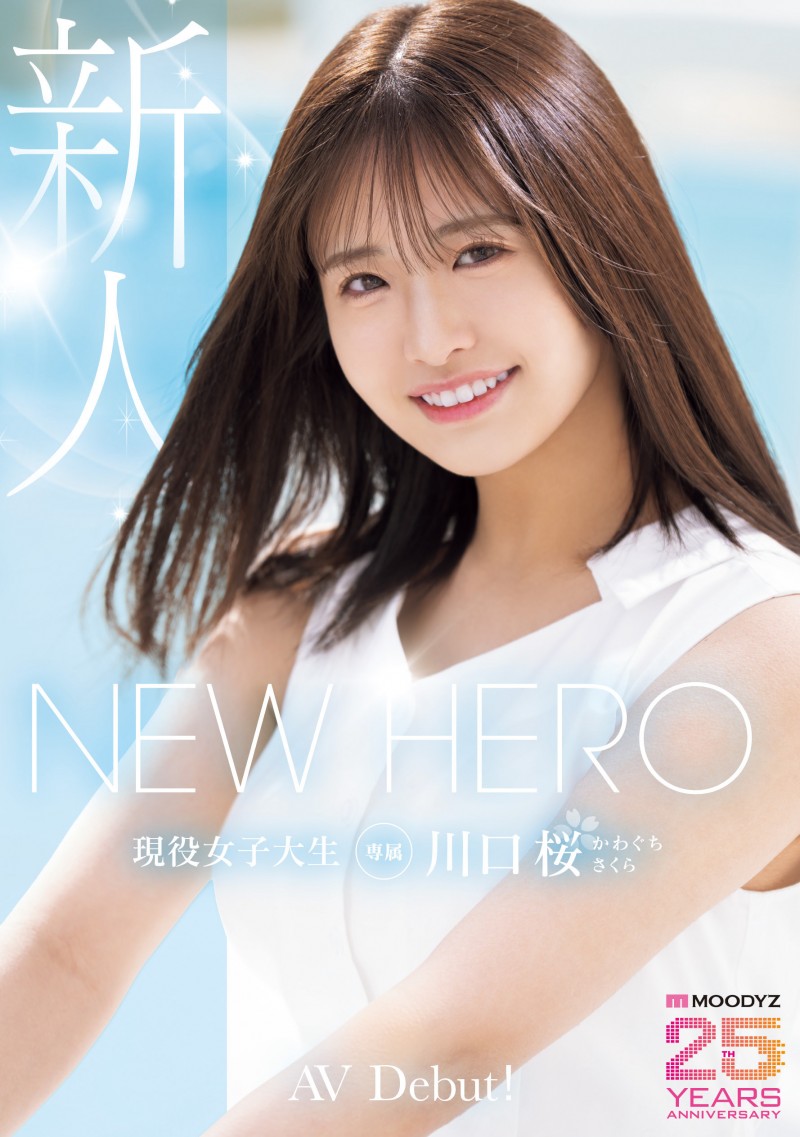 （MIDA-300）新勇者登场！美少女「川口樱」全新登场！