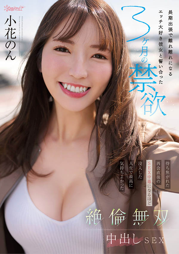 CAWD-575,小花のん(小花暖)最新作品2023/09/05发布！