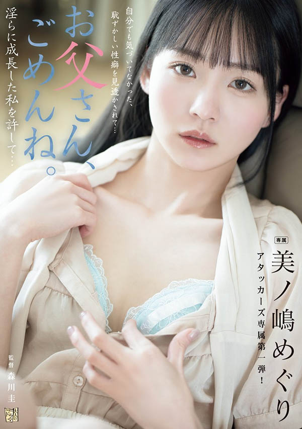 ADN-720,美ノ嶋めぐり(美之嶋惠理)最新作品2025/09/01发布！