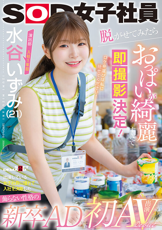 水谷泉(水谷いずみ)出道作品番号及封面，水谷泉个人简介