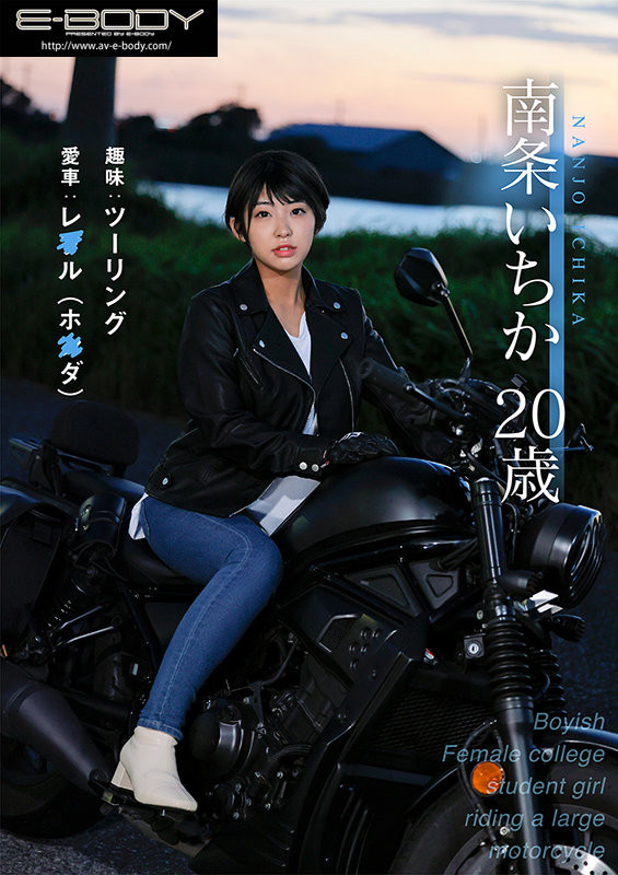 南条いちか(南条一香)作品EBOD-935介绍及封面预览