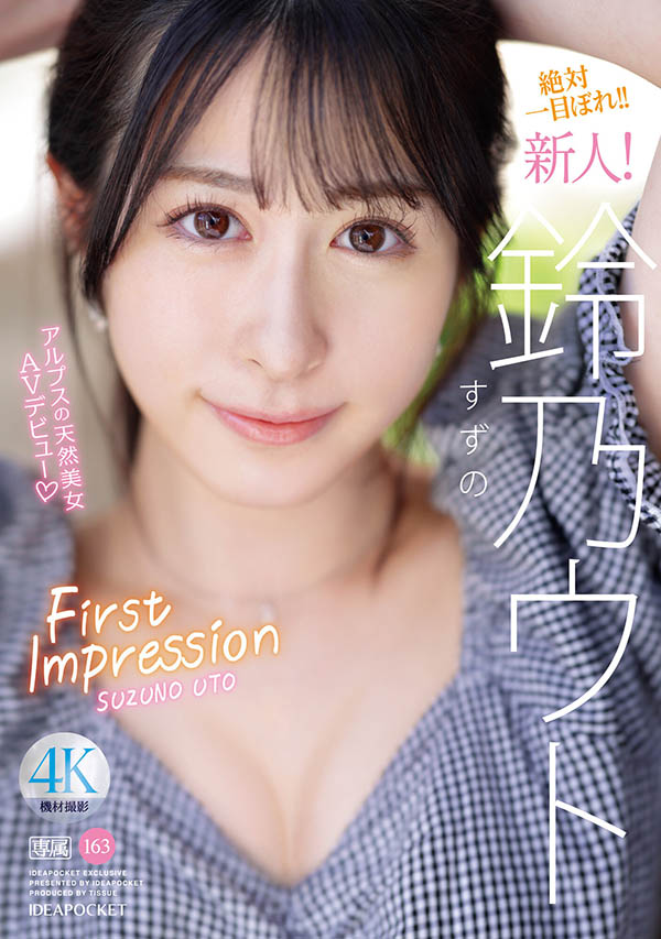 IPZZ-164,铃乃ウト(铃乃宇都)最新作品2023/10/10发布！