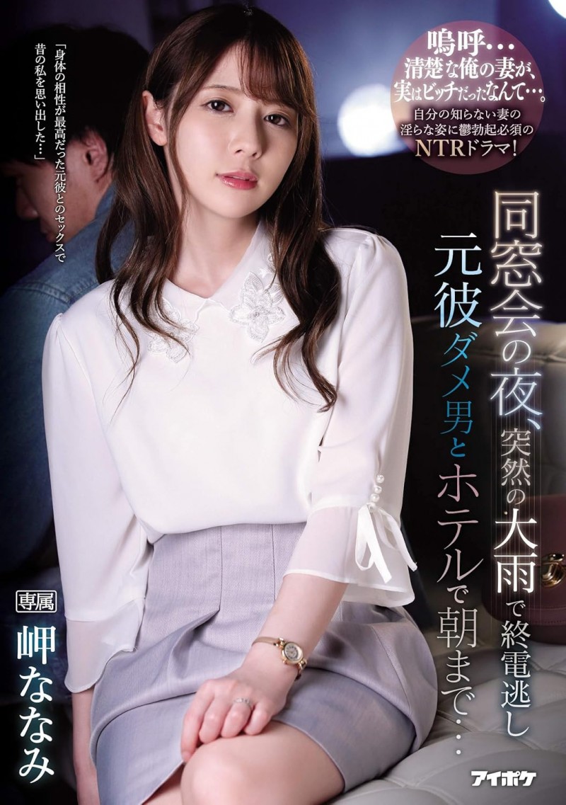 心意已决！岬ななみ(岬奈奈美)开始下架作品！