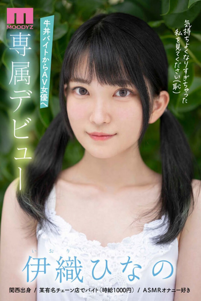 伊織ひなの(伊织雏乃)作品MIDV-233发布!奇迹打工妹卡哇伊出道,「粉嫩曲线+萝莉外型」超养眼!