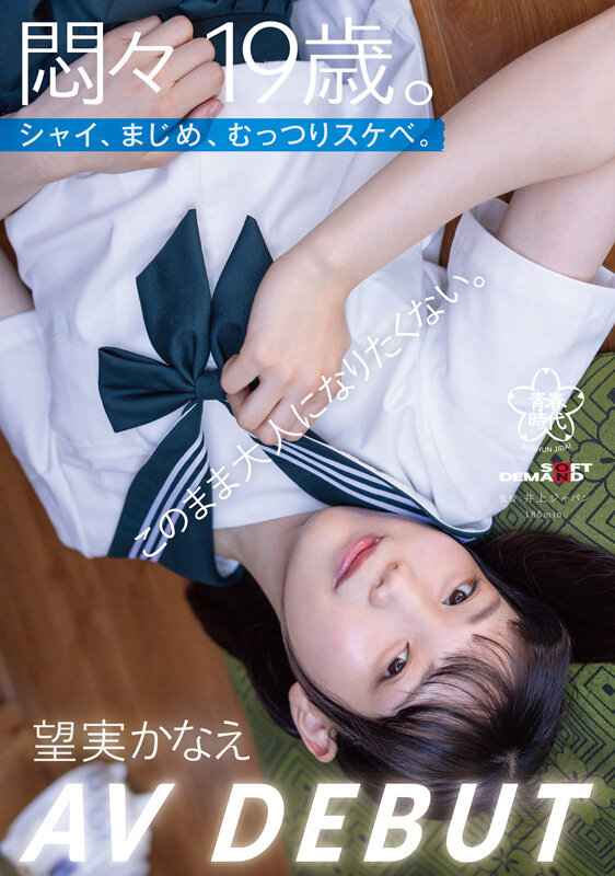 望实香苗(望実かなえ)出道作品番号及封面，望实香苗个人简介
