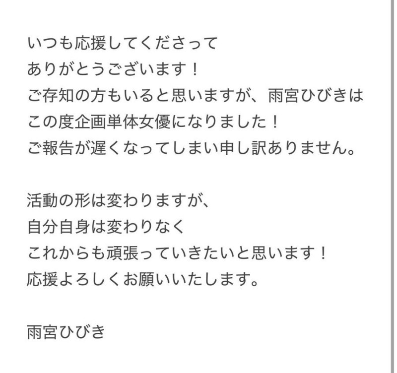 我和以前不一样了⋯雨宮ひびき(雨宫响)有大事报告！